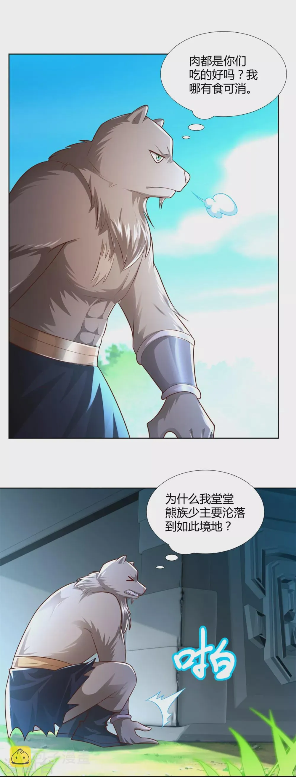 第132话 改名 第9页