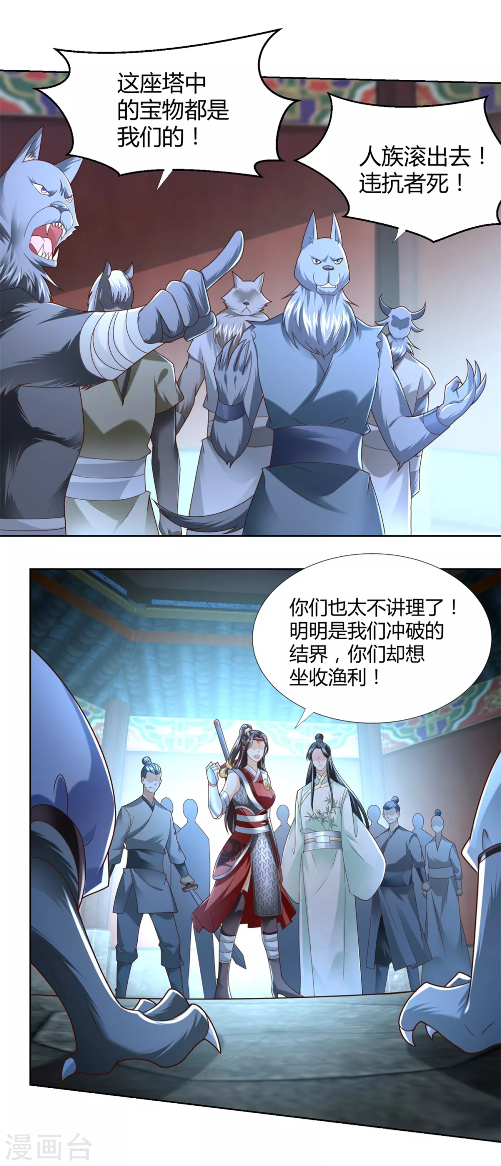 第132话 改名 第12页