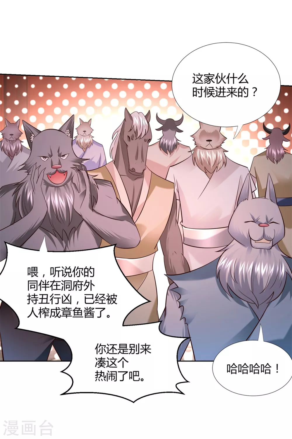 第132话 改名 第17页