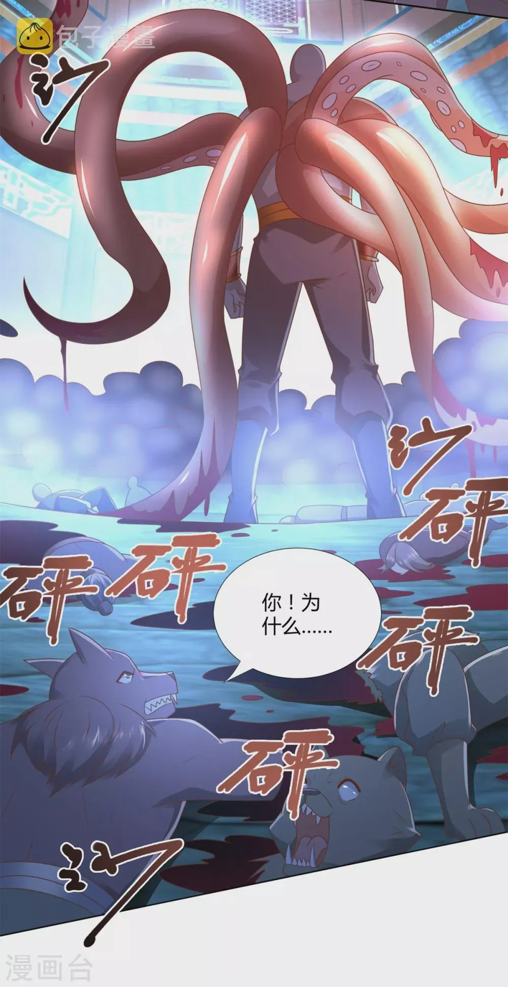 第133话 黑獠 第7页