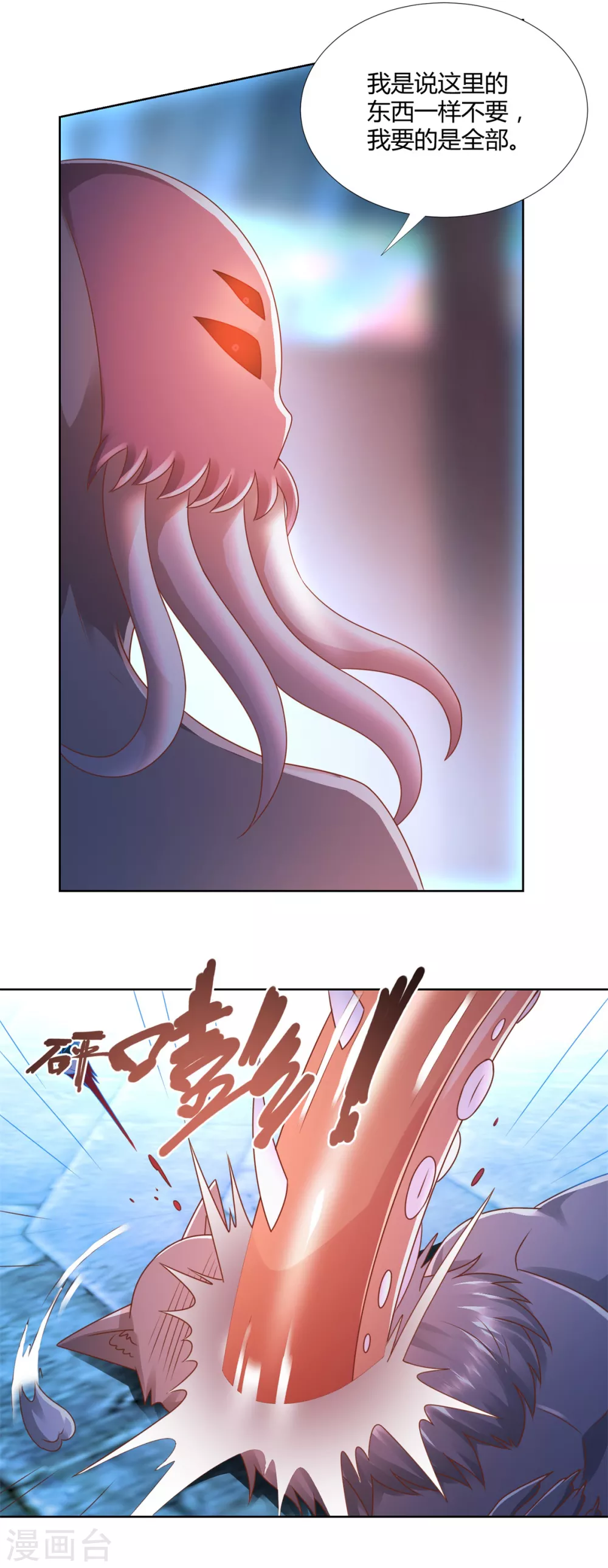第133话 黑獠 第8页