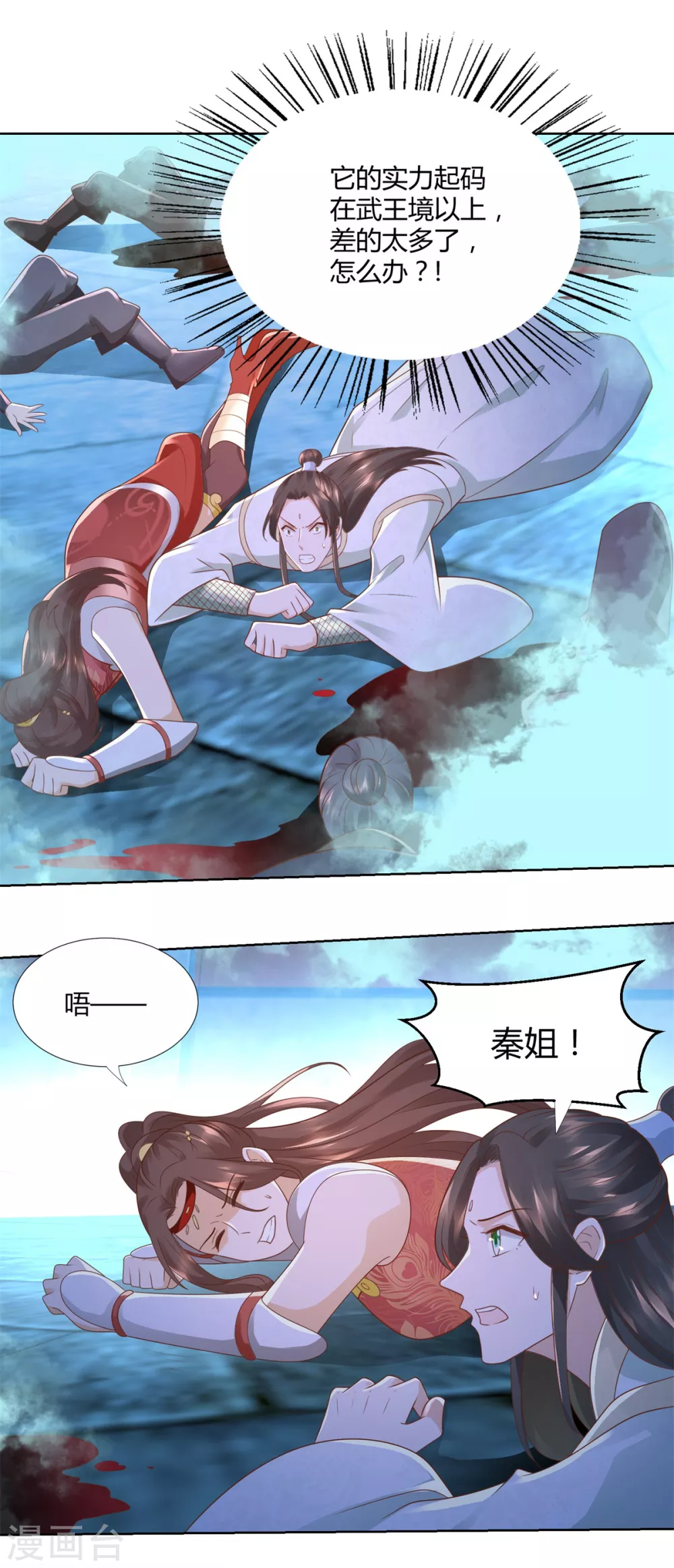 第133话 黑獠 第9页