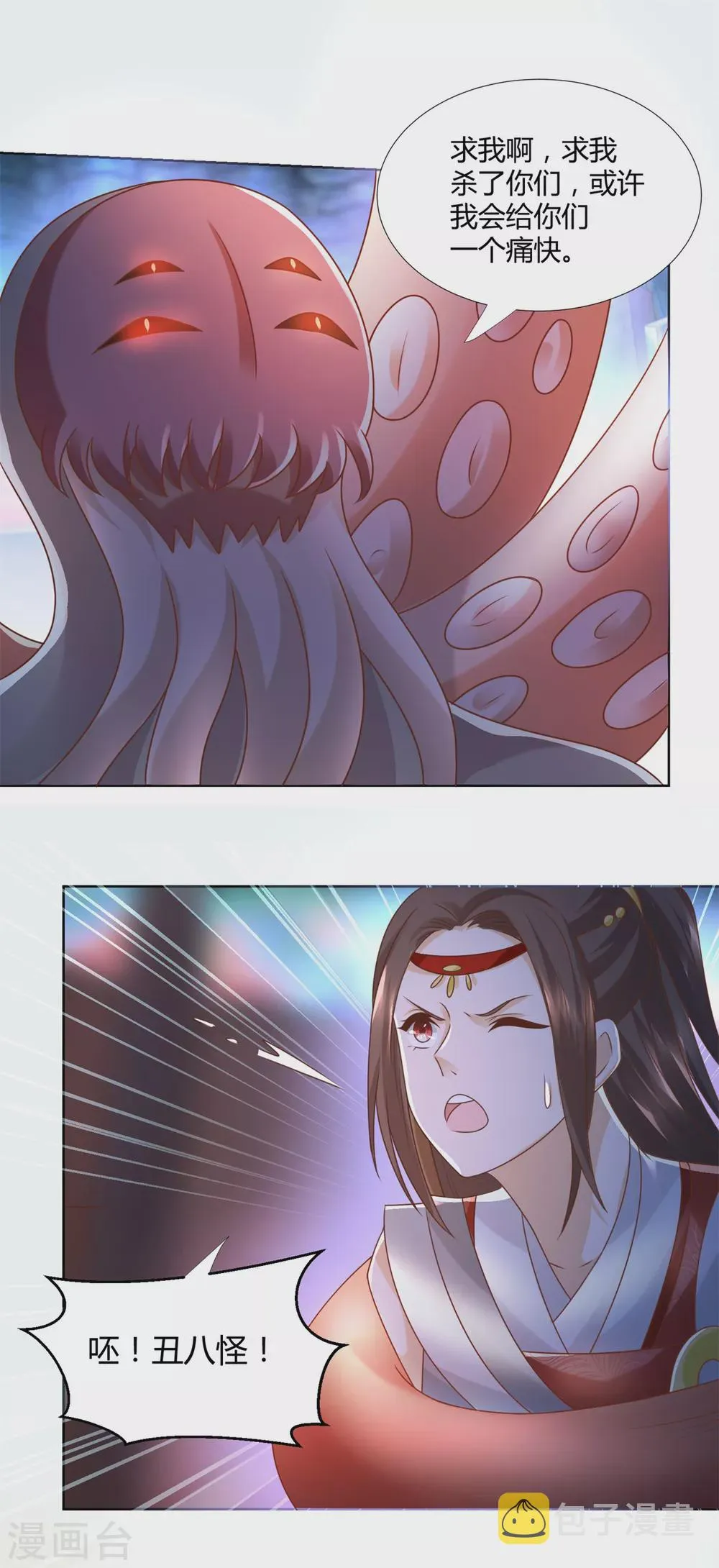 第133话 黑獠 第15页