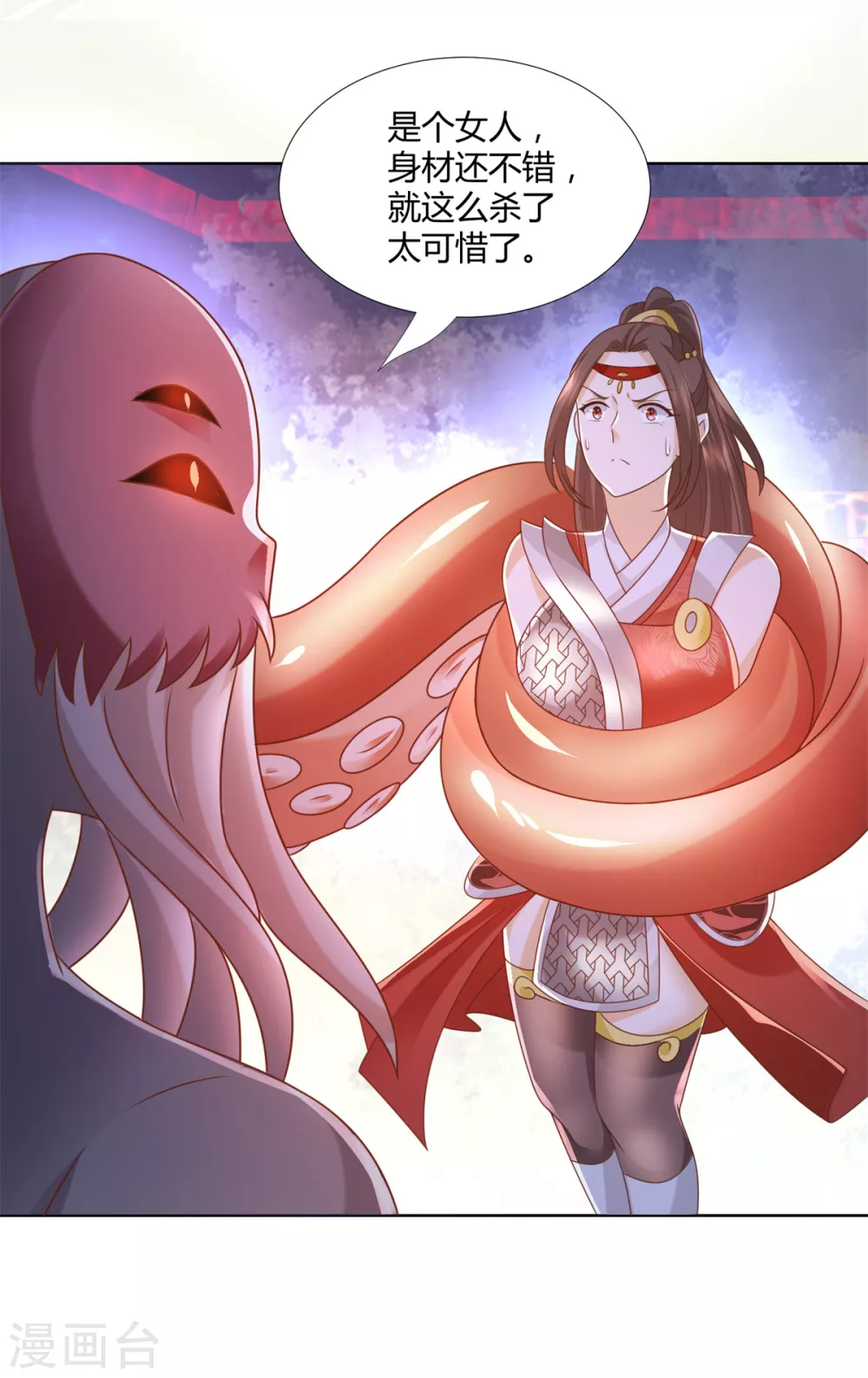 第133话 黑獠 第16页