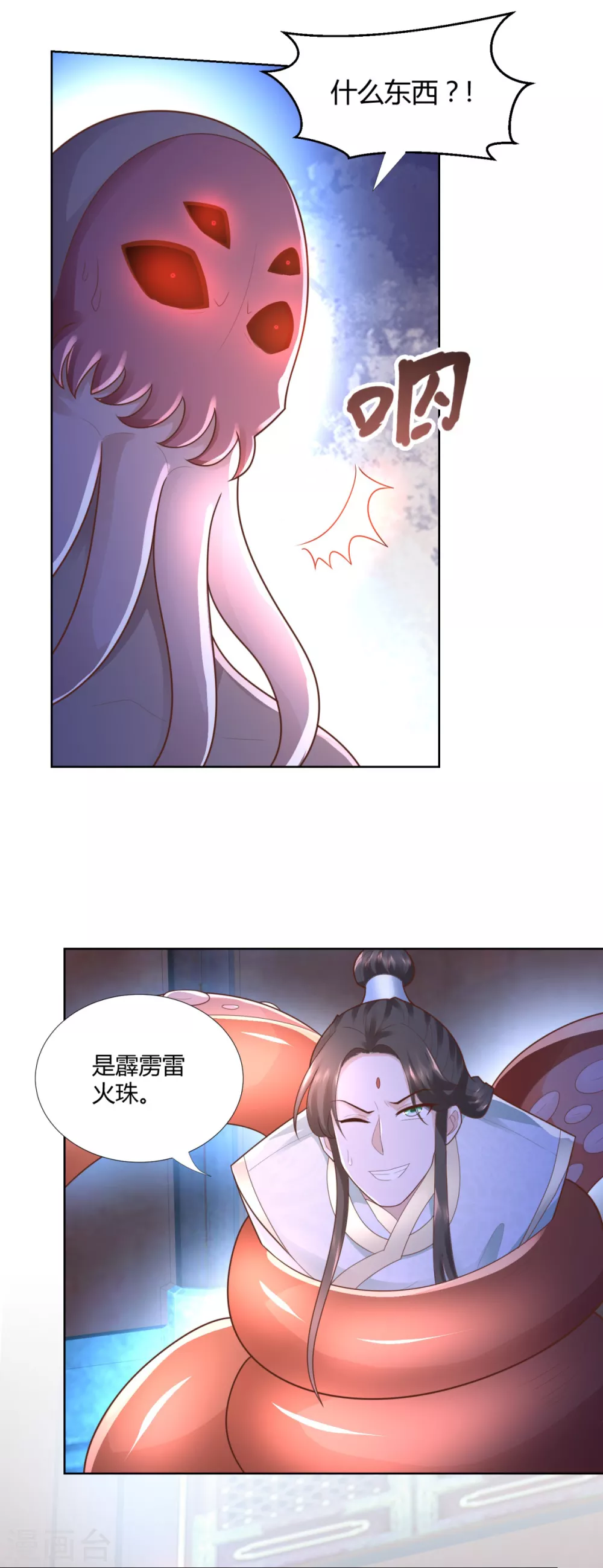 第134话 霹雳雷火珠 第6页