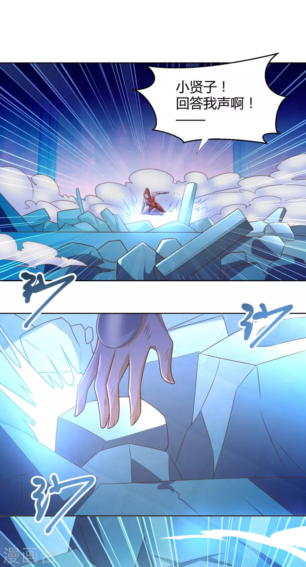 第134话 霹雳雷火珠 第11页