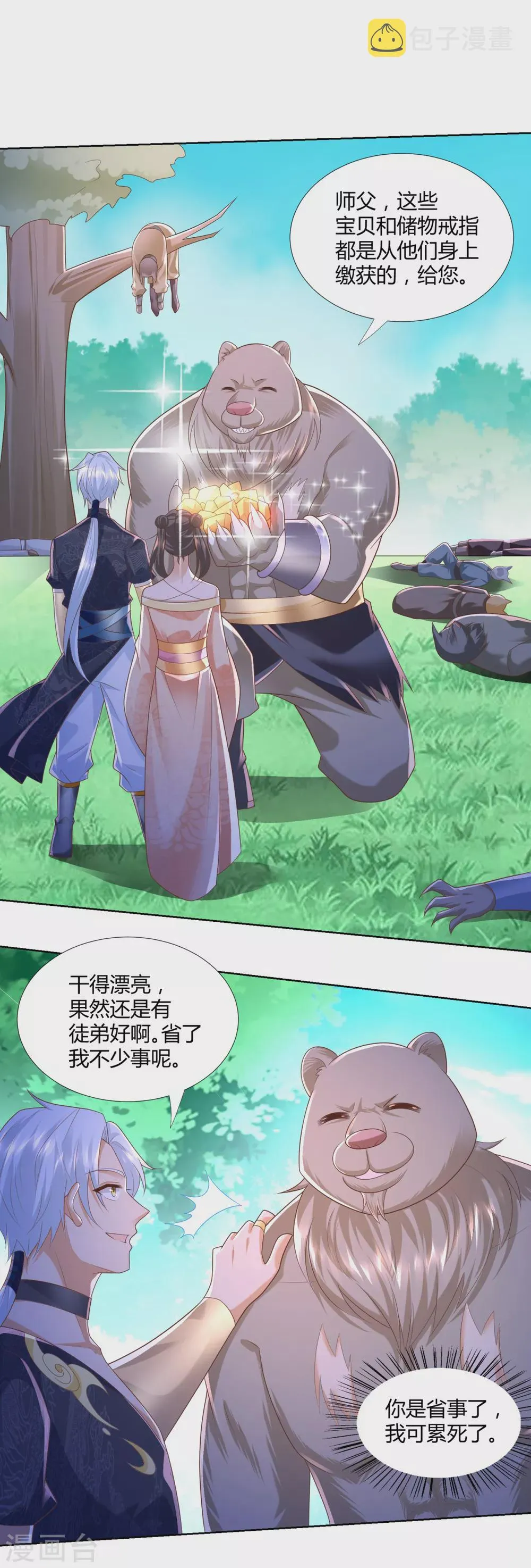 第134话 霹雳雷火珠 第17页