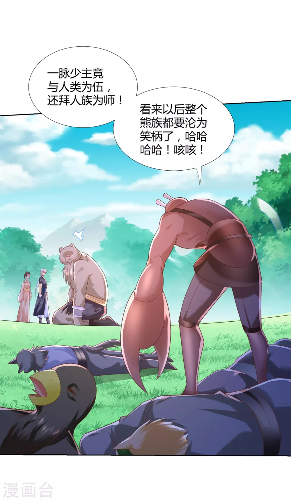 第134话 霹雳雷火珠 第18页