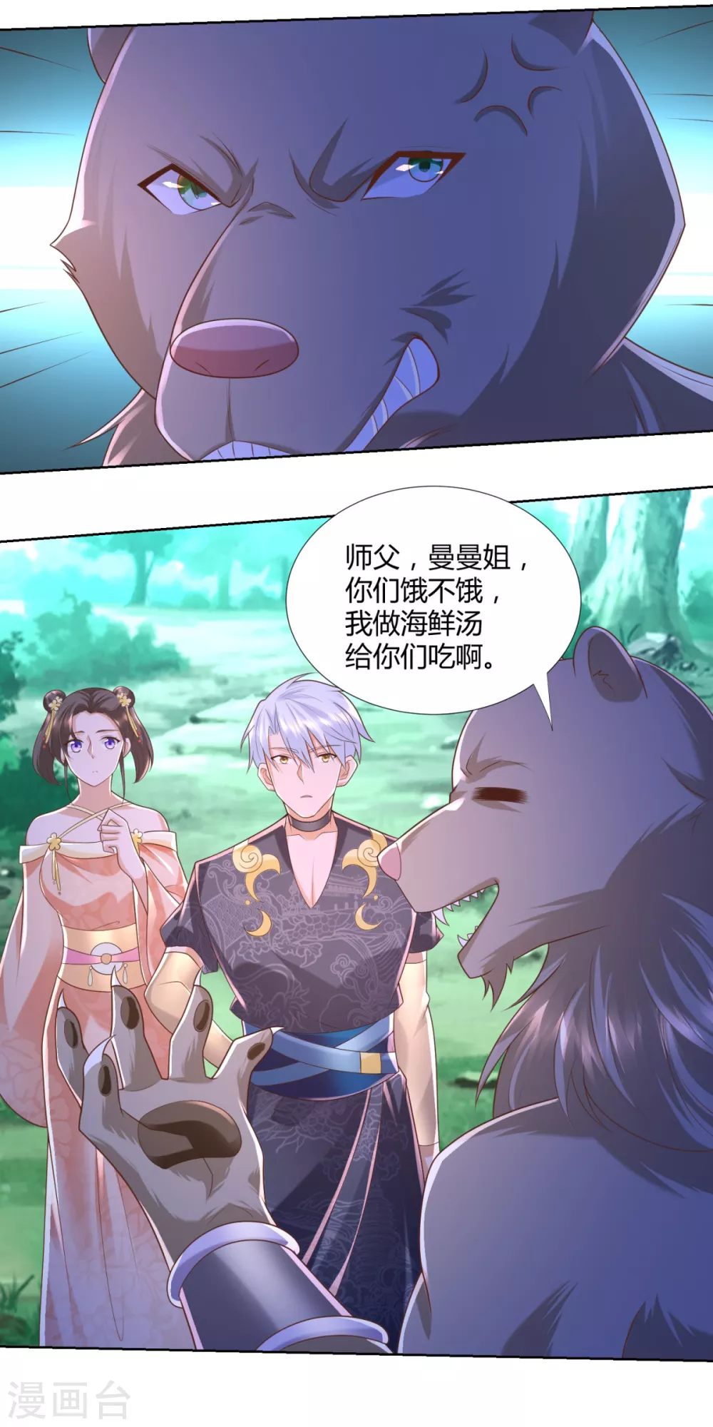第134话 霹雳雷火珠 第19页