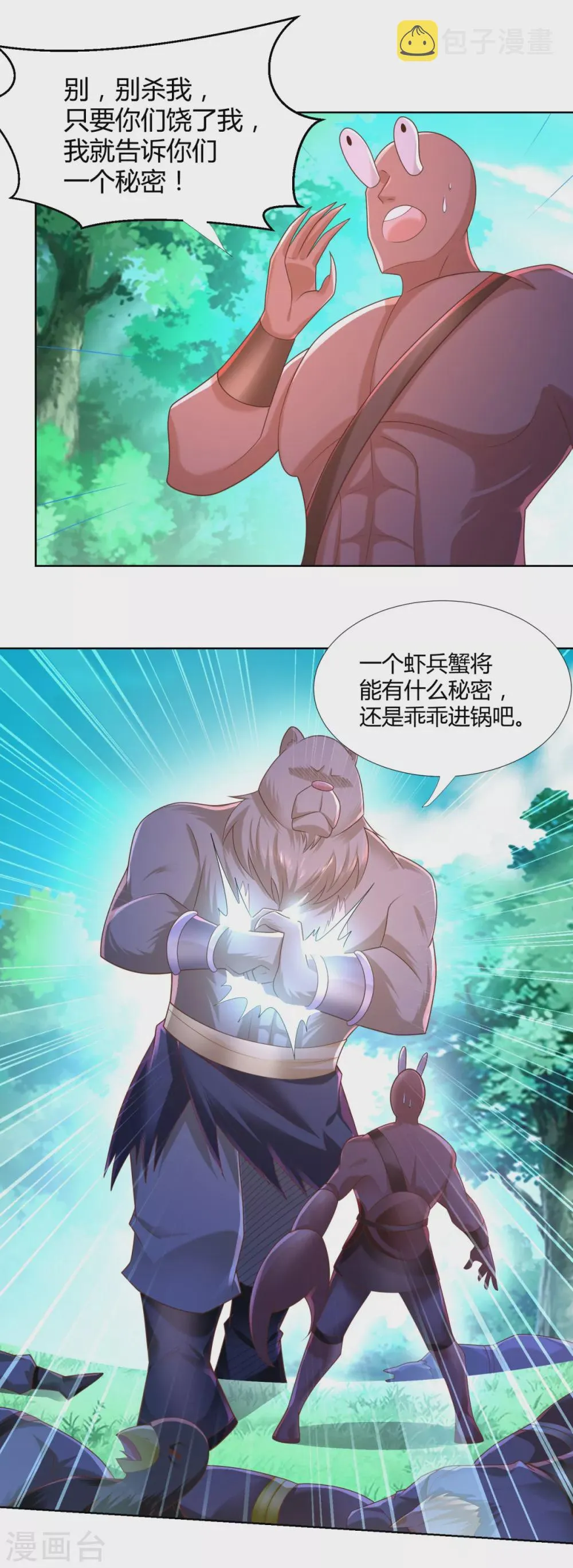 第134话 霹雳雷火珠 第20页