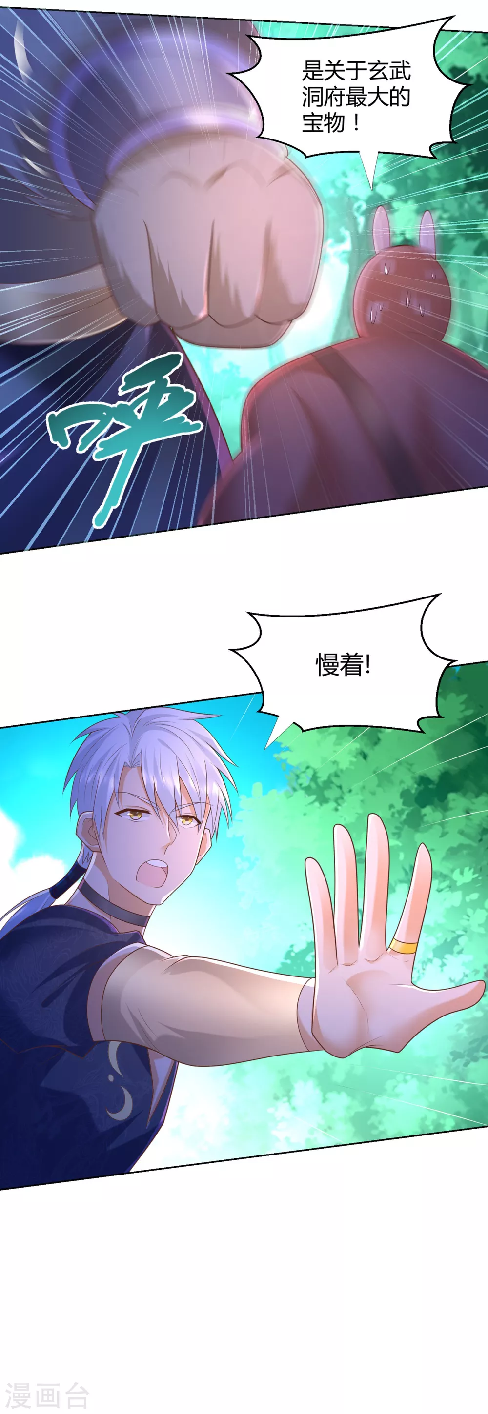 第134话 霹雳雷火珠 第21页