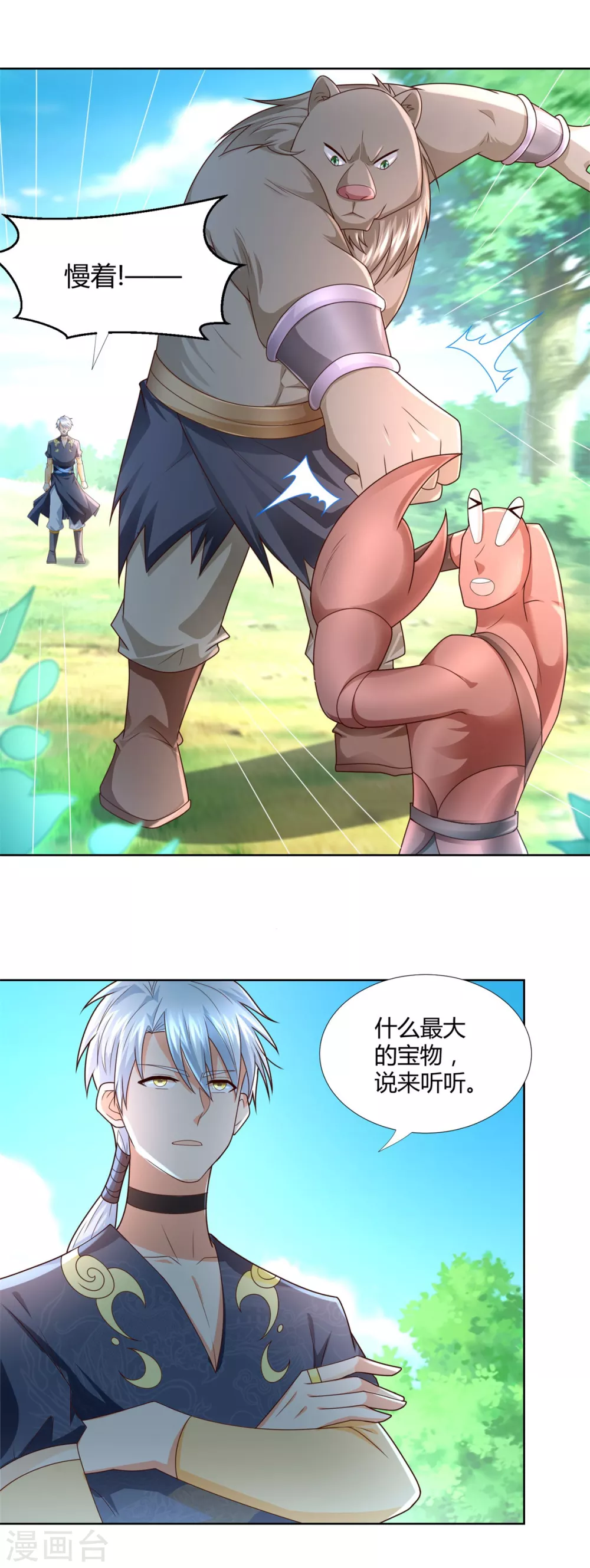 第135话 海族至宝 第2页