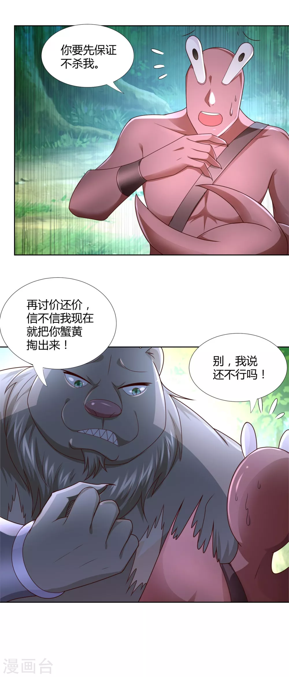 第135话 海族至宝 第3页
