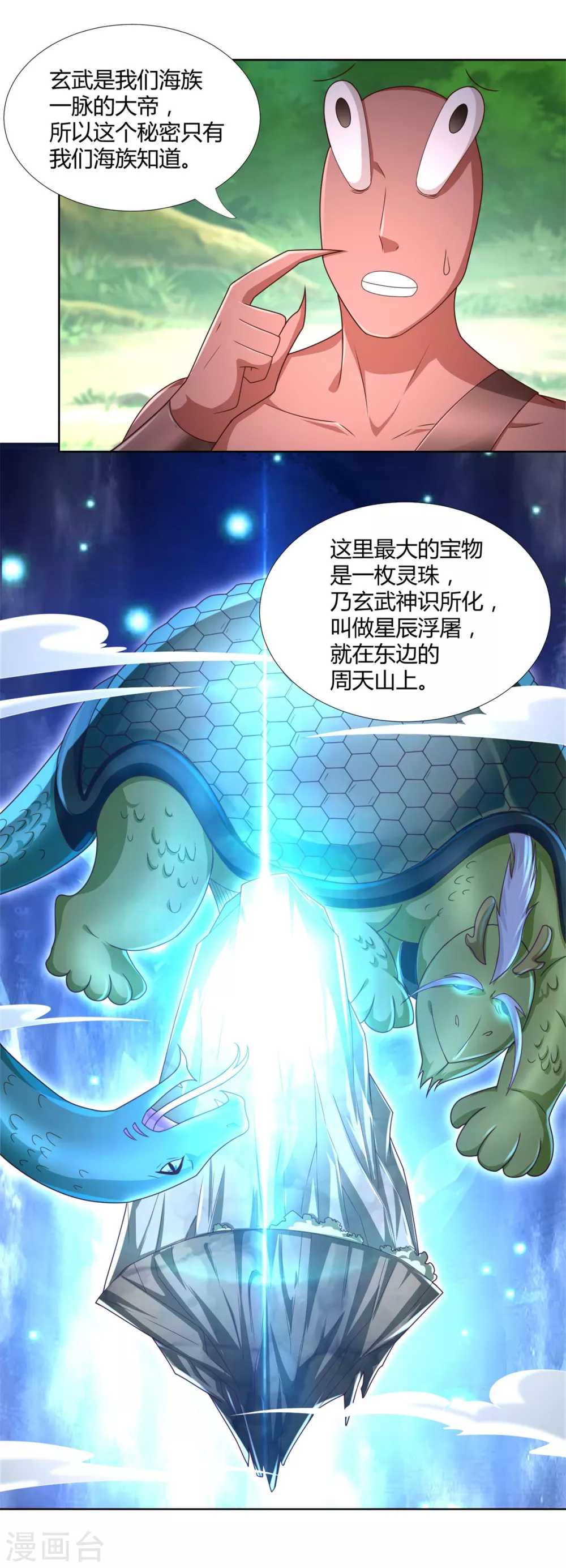 第135话 海族至宝 第4页