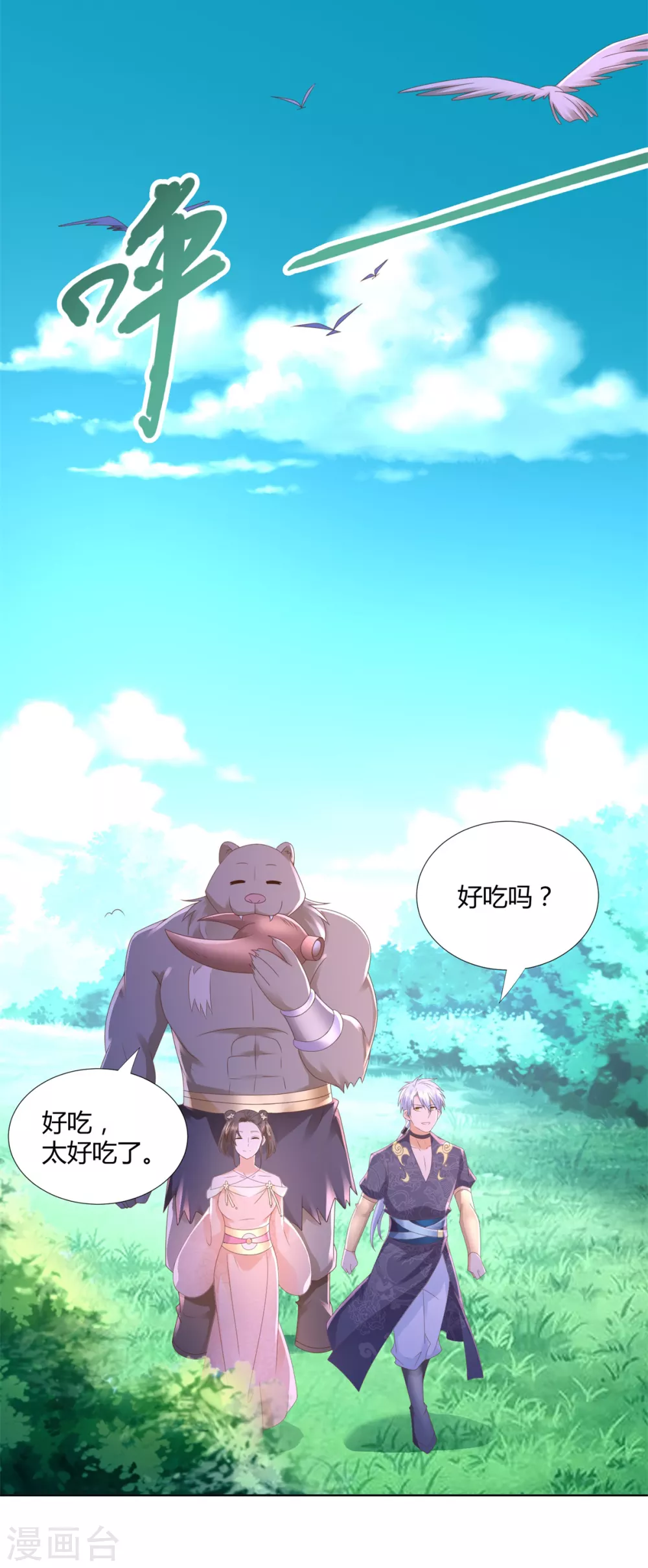 第135话 海族至宝 第7页
