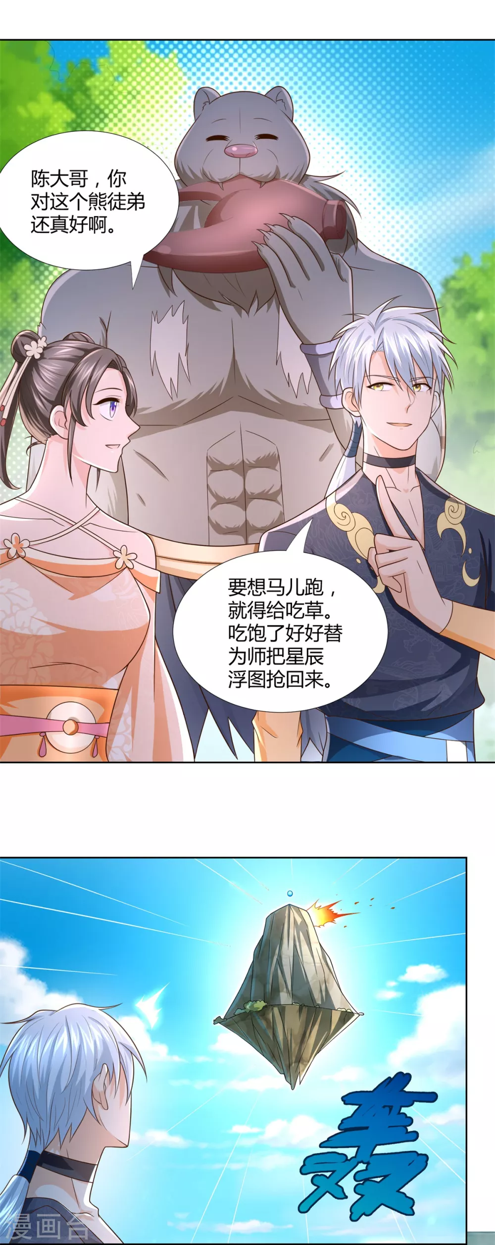 第135话 海族至宝 第8页