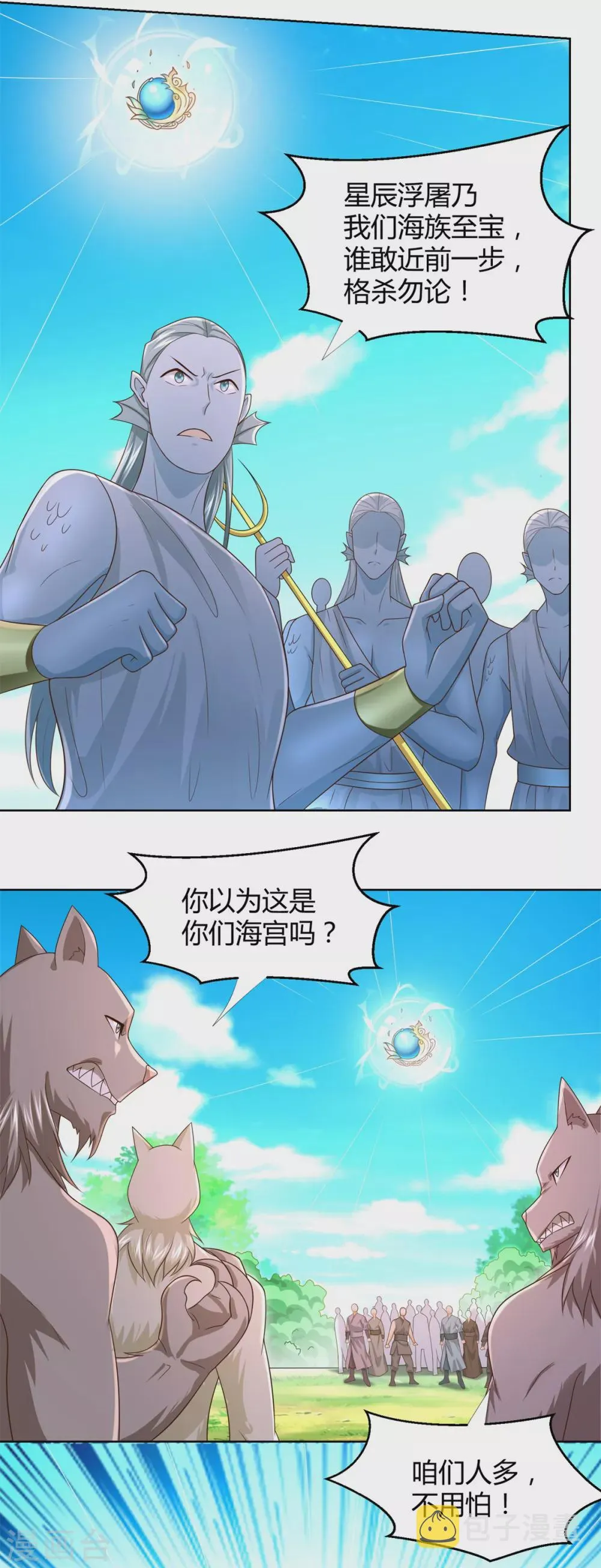 第135话 海族至宝 第10页