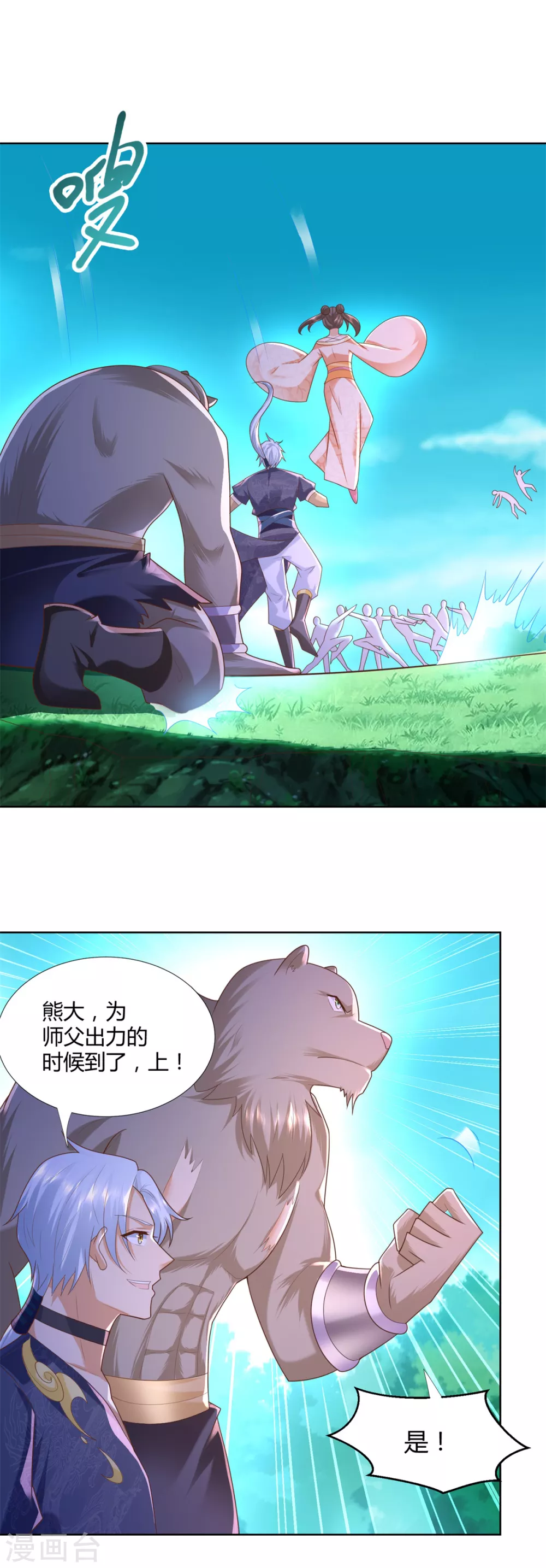 第135话 海族至宝 第12页