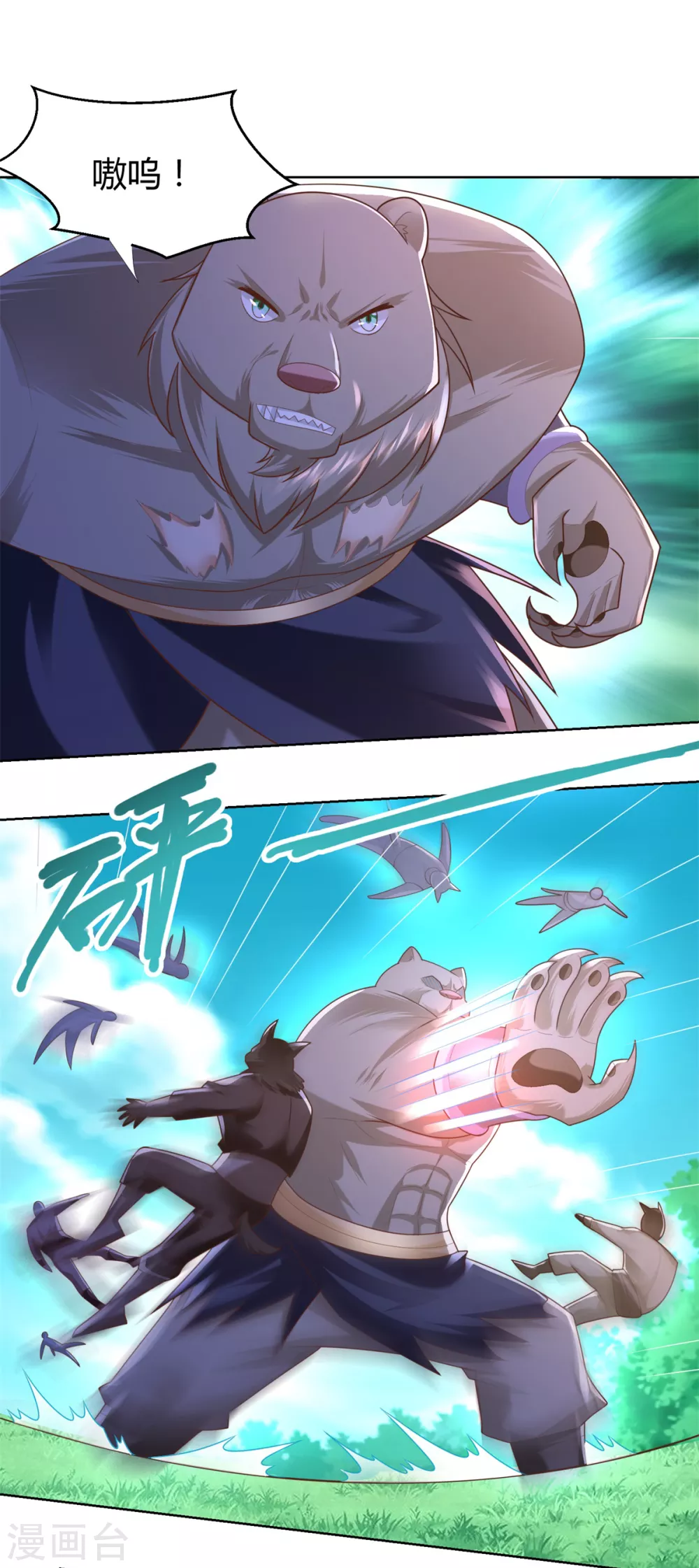 第135话 海族至宝 第13页