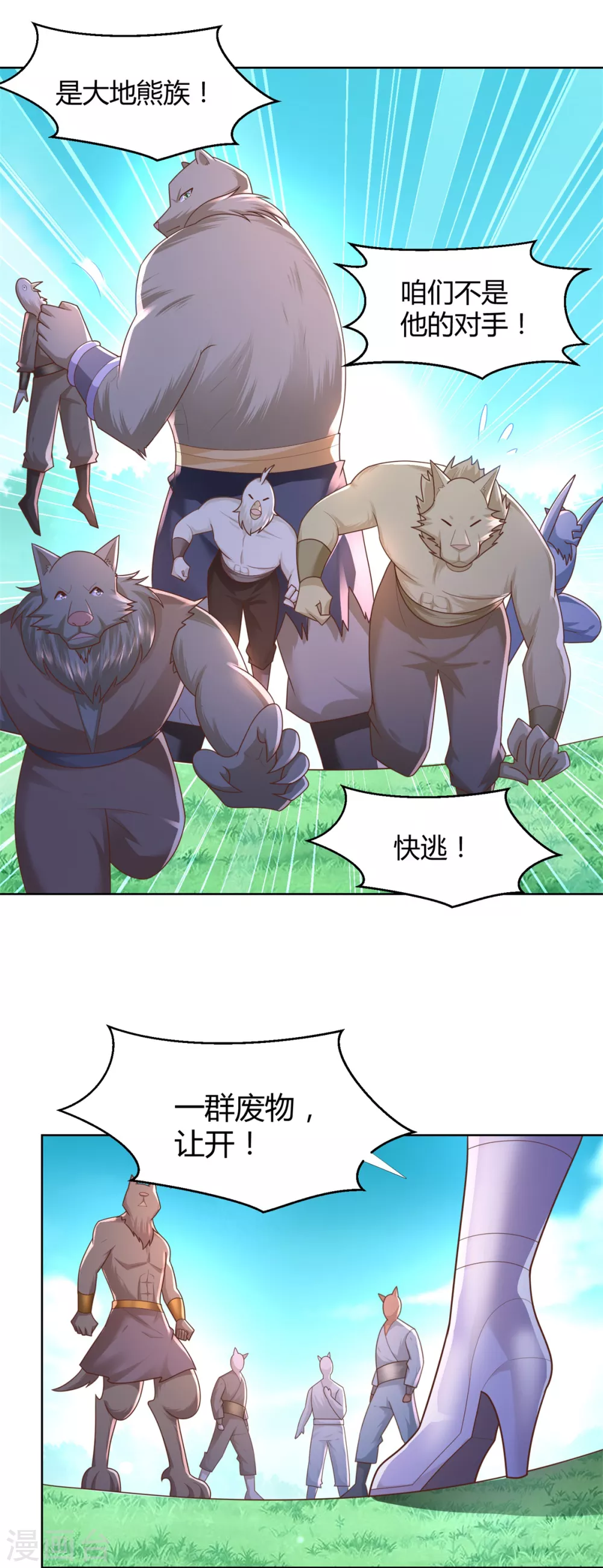 第135话 海族至宝 第15页