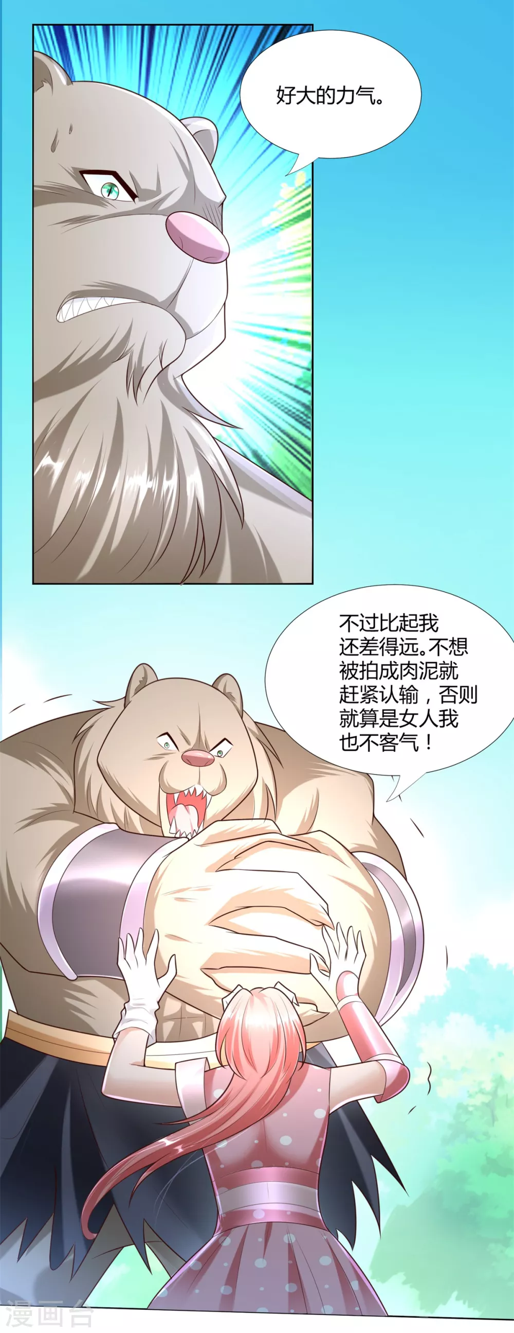 第136话 强敌 第3页