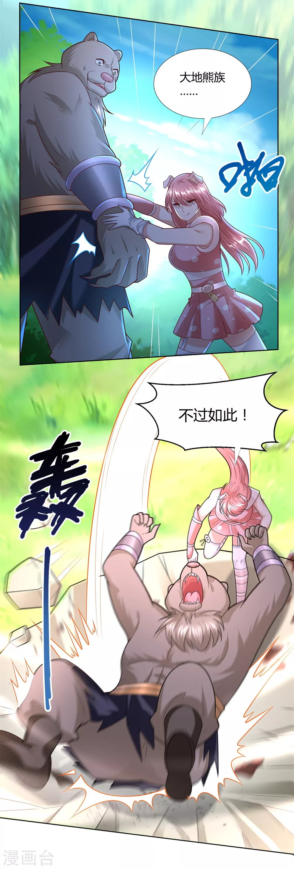 第136话 强敌 第10页