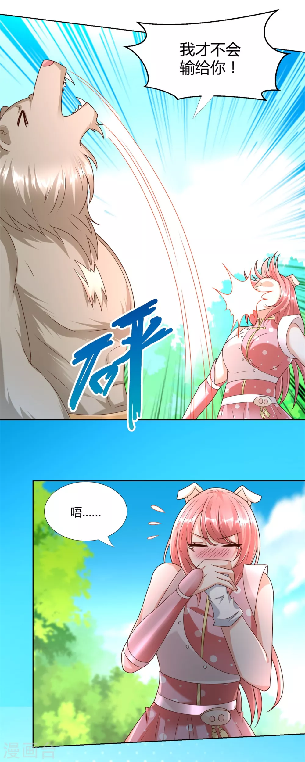 第136话 强敌 第15页