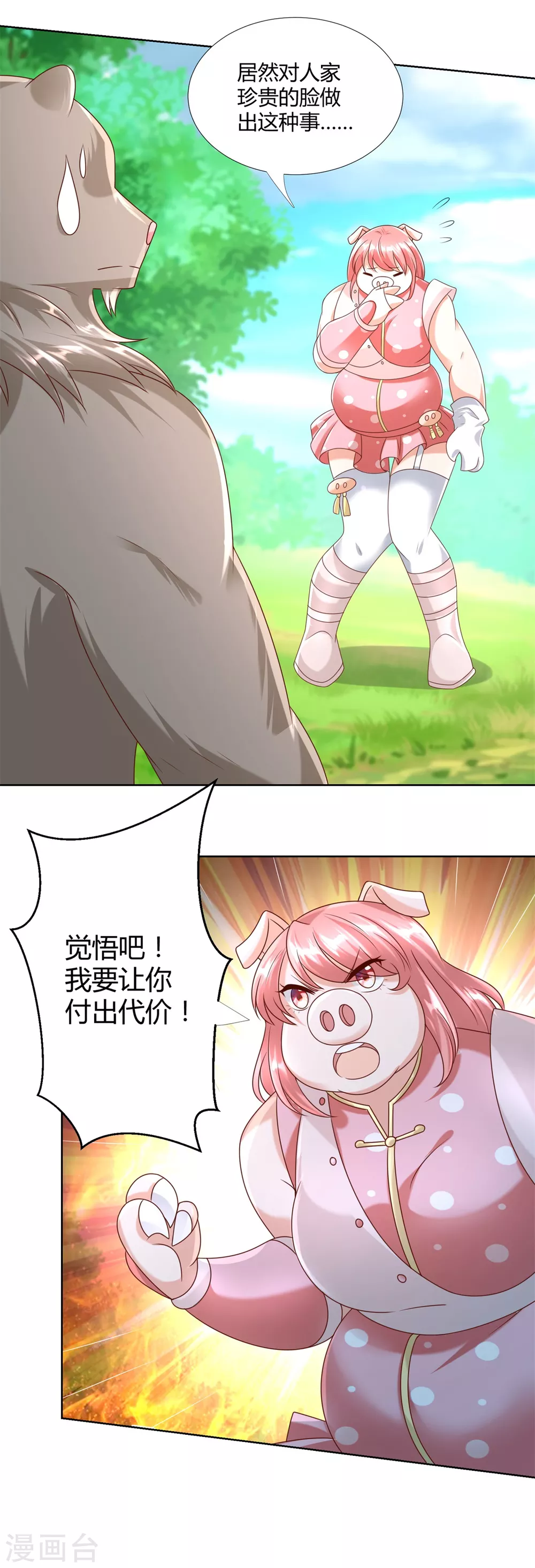 第136话 强敌 第18页