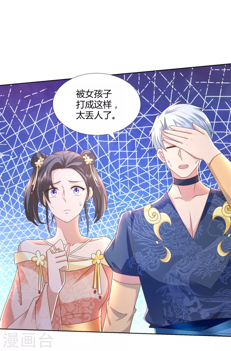 第137话 太丢人了 第6页