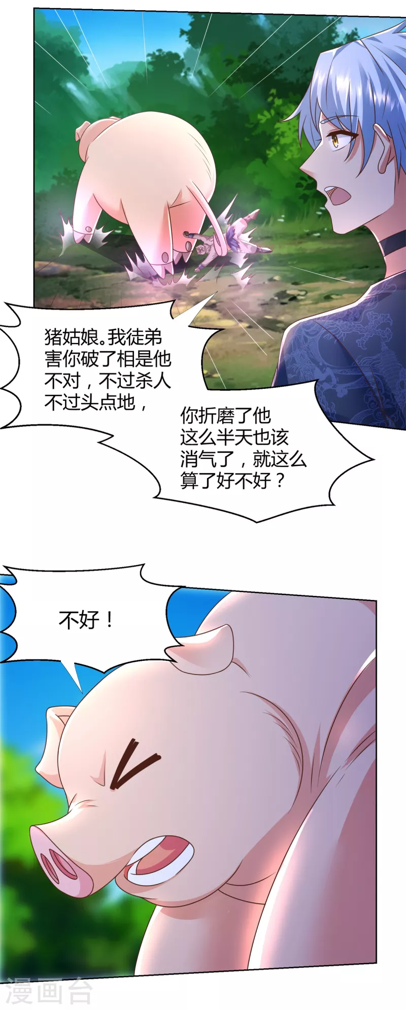 第137话 太丢人了 第7页