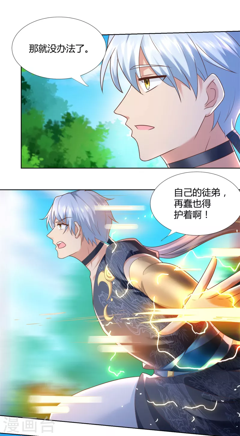 第137话 太丢人了 第8页