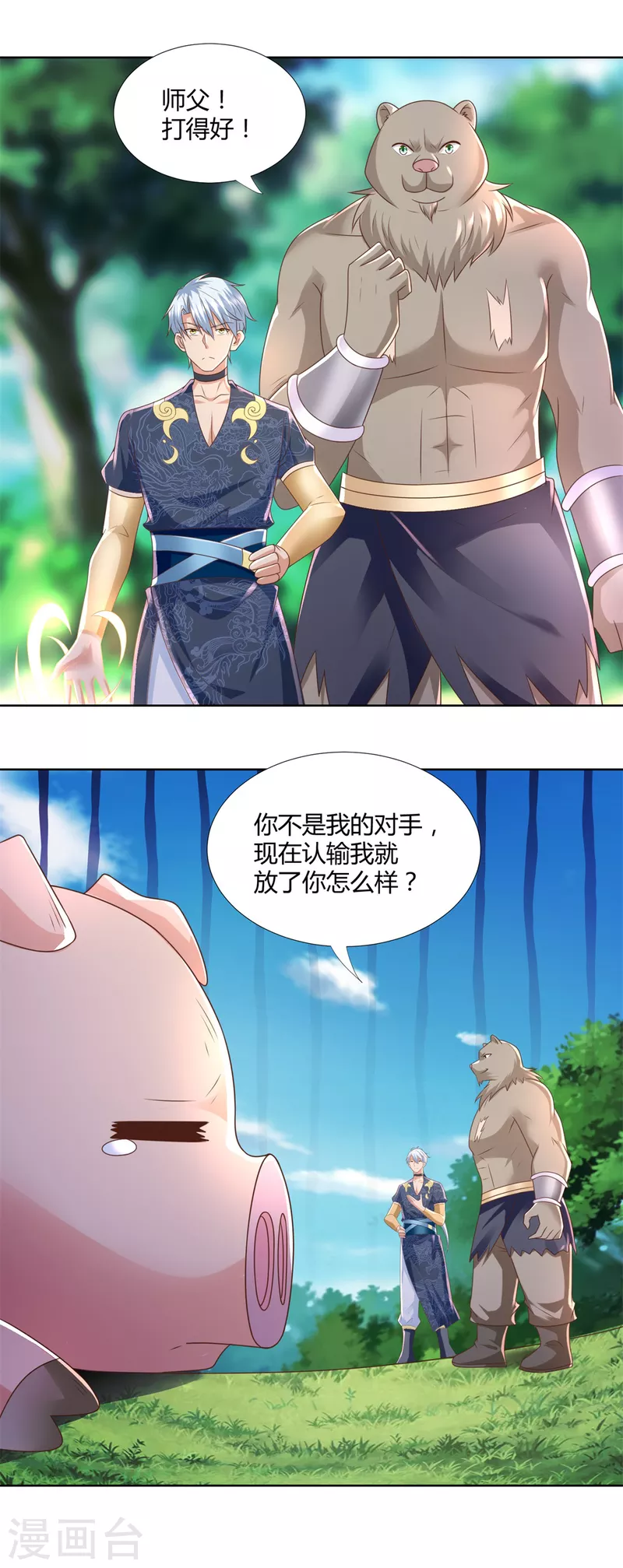 第137话 太丢人了 第15页