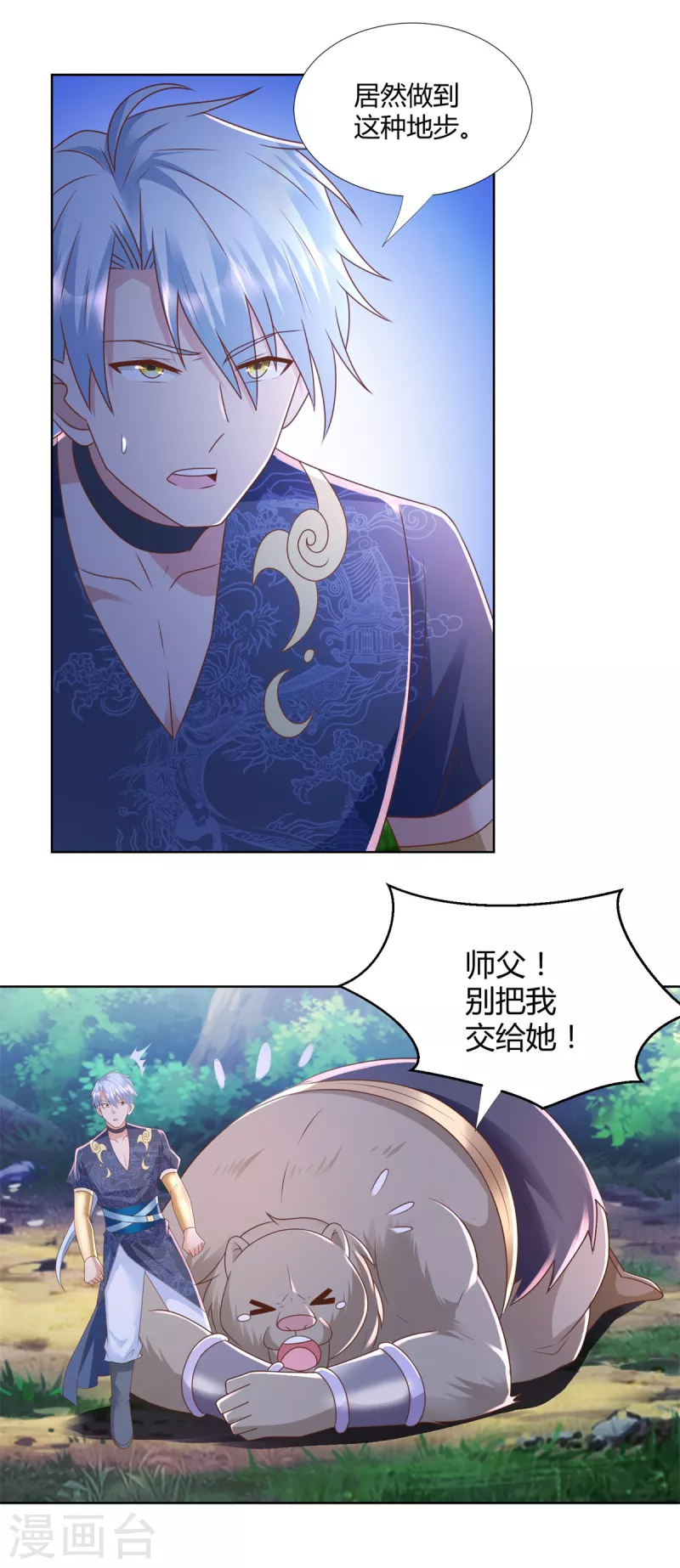 第137话 太丢人了 第21页