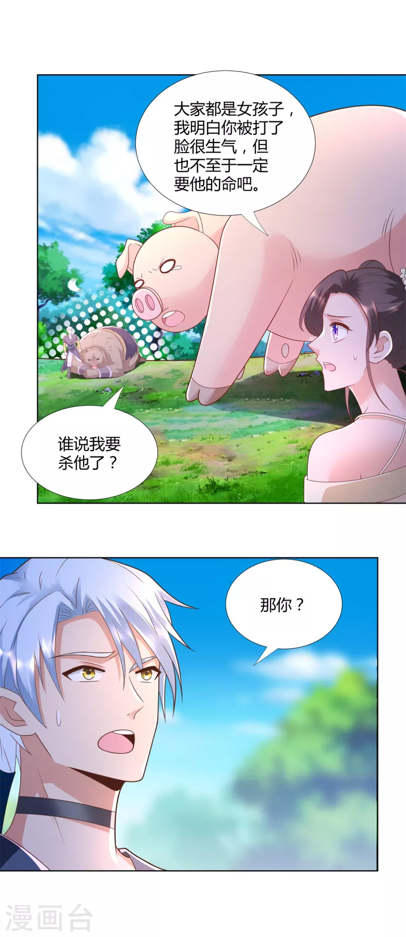 第137话 太丢人了 第22页