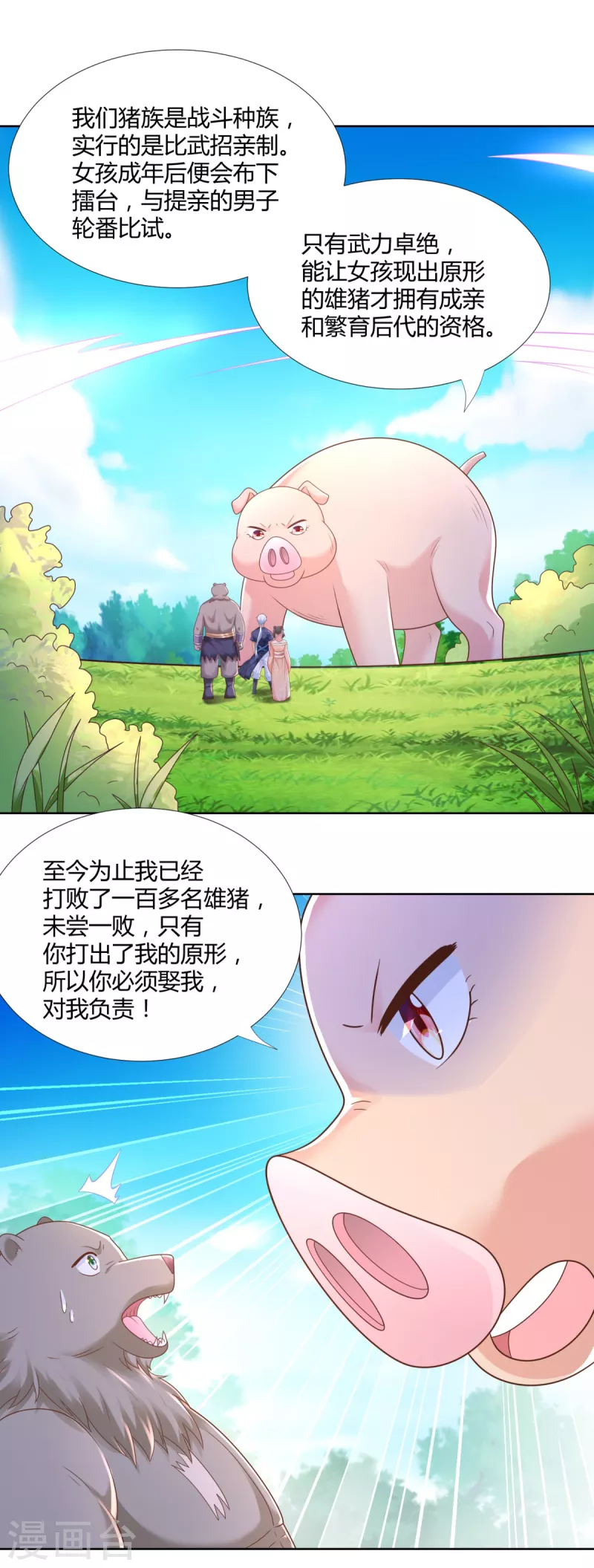 第138话 我叫猪八妹 第2页