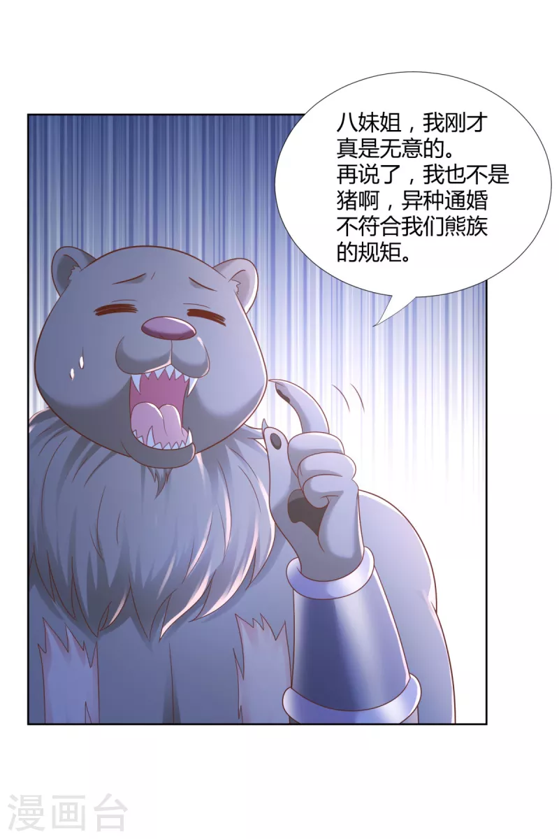 第138话 我叫猪八妹 第4页