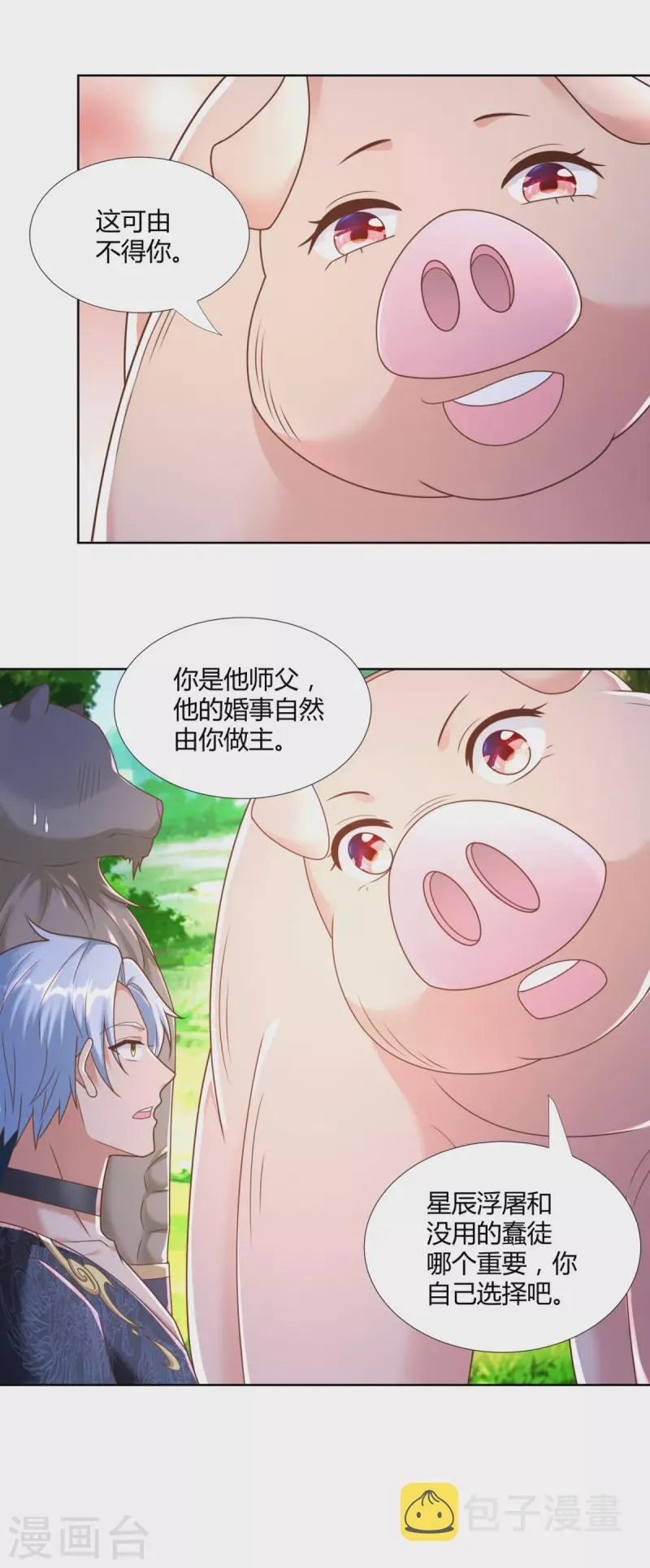 第138话 我叫猪八妹 第6页
