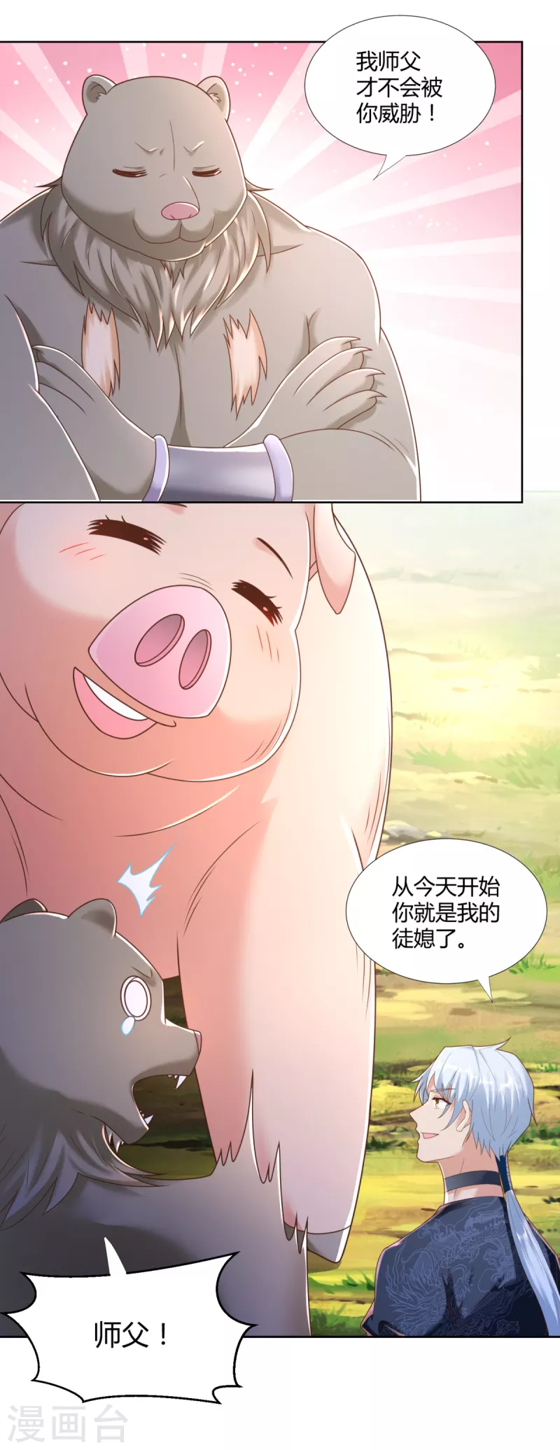 第138话 我叫猪八妹 第7页