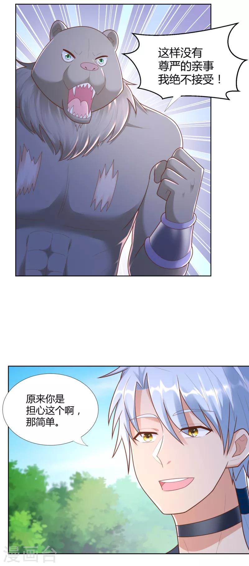 第138话 我叫猪八妹 第10页