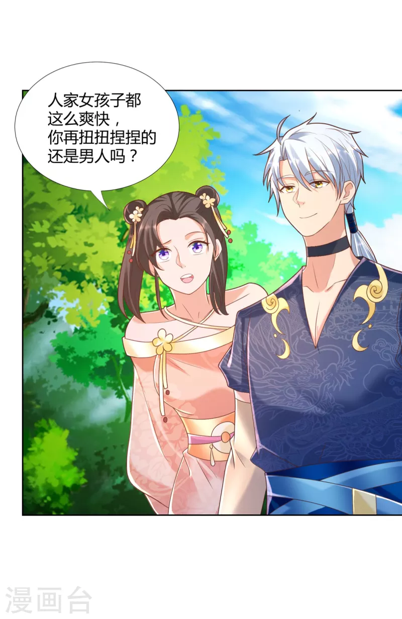 第138话 我叫猪八妹 第12页
