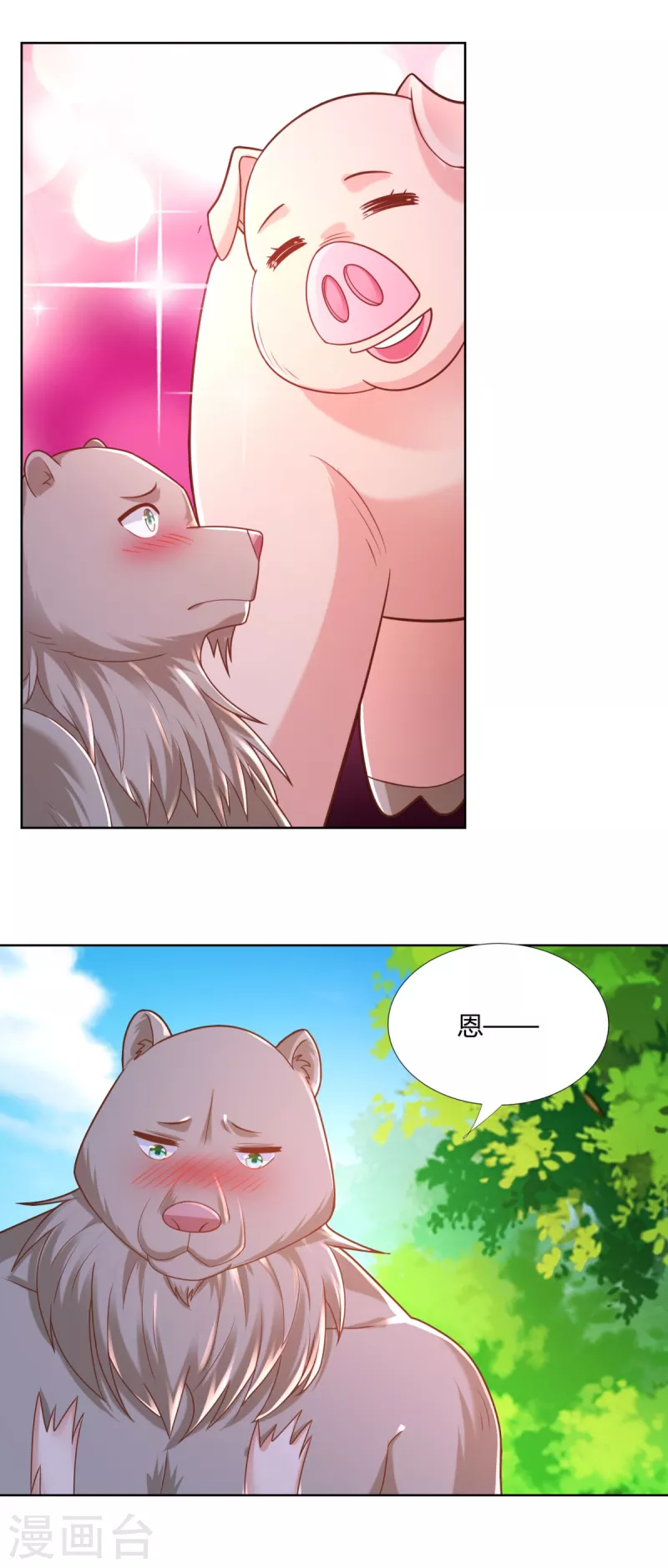 第138话 我叫猪八妹 第13页