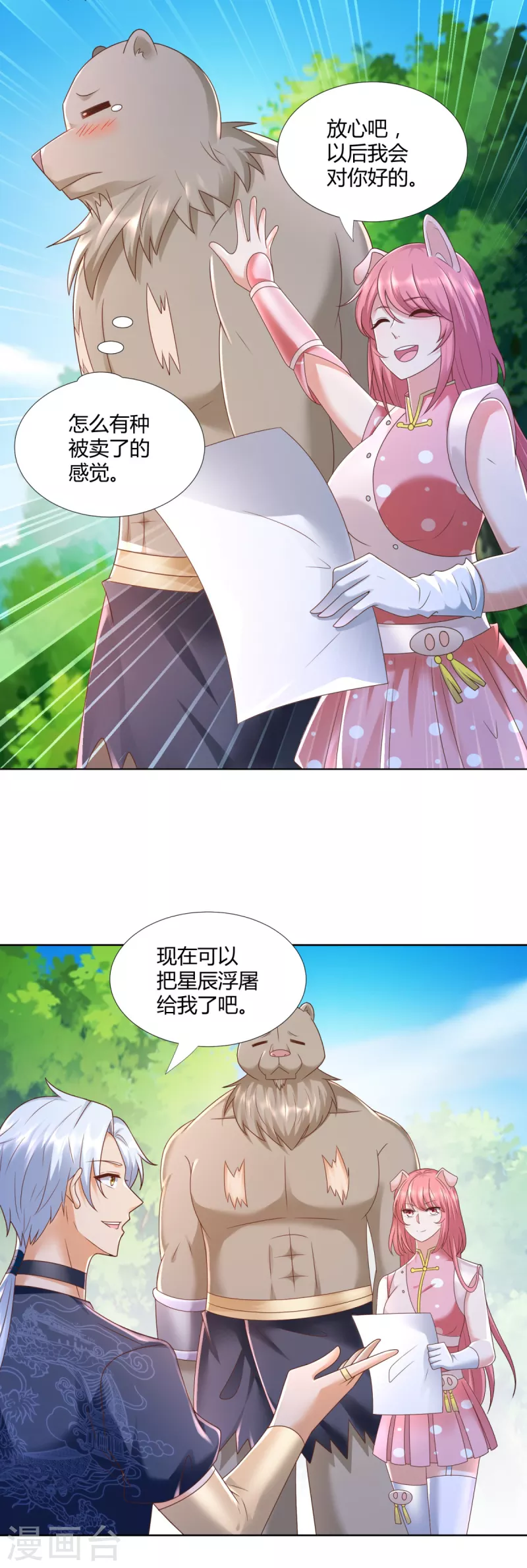 第138话 我叫猪八妹 第15页