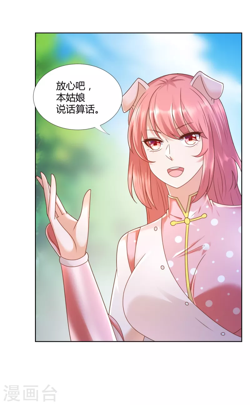 第138话 我叫猪八妹 第16页