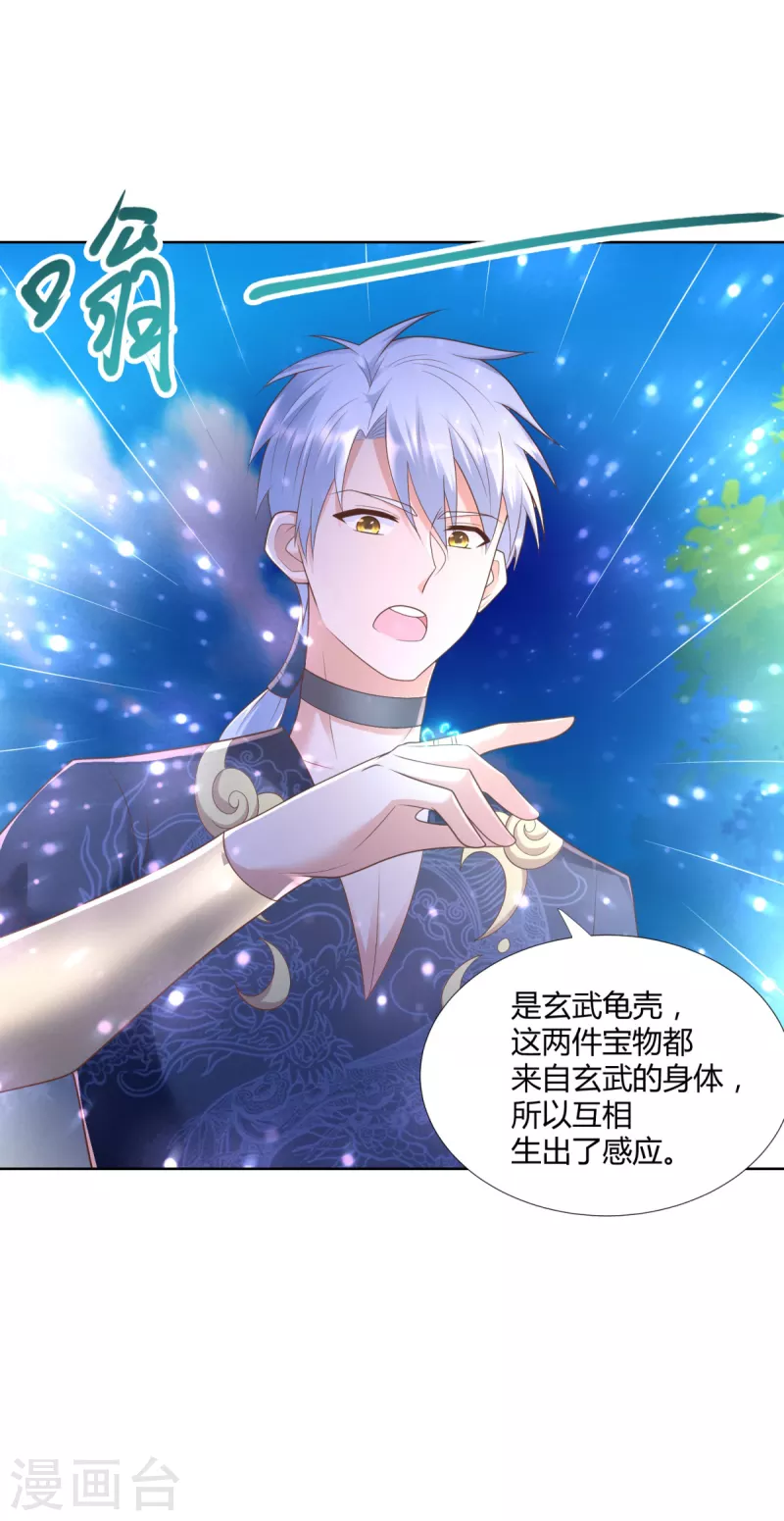 第138话 我叫猪八妹 第19页