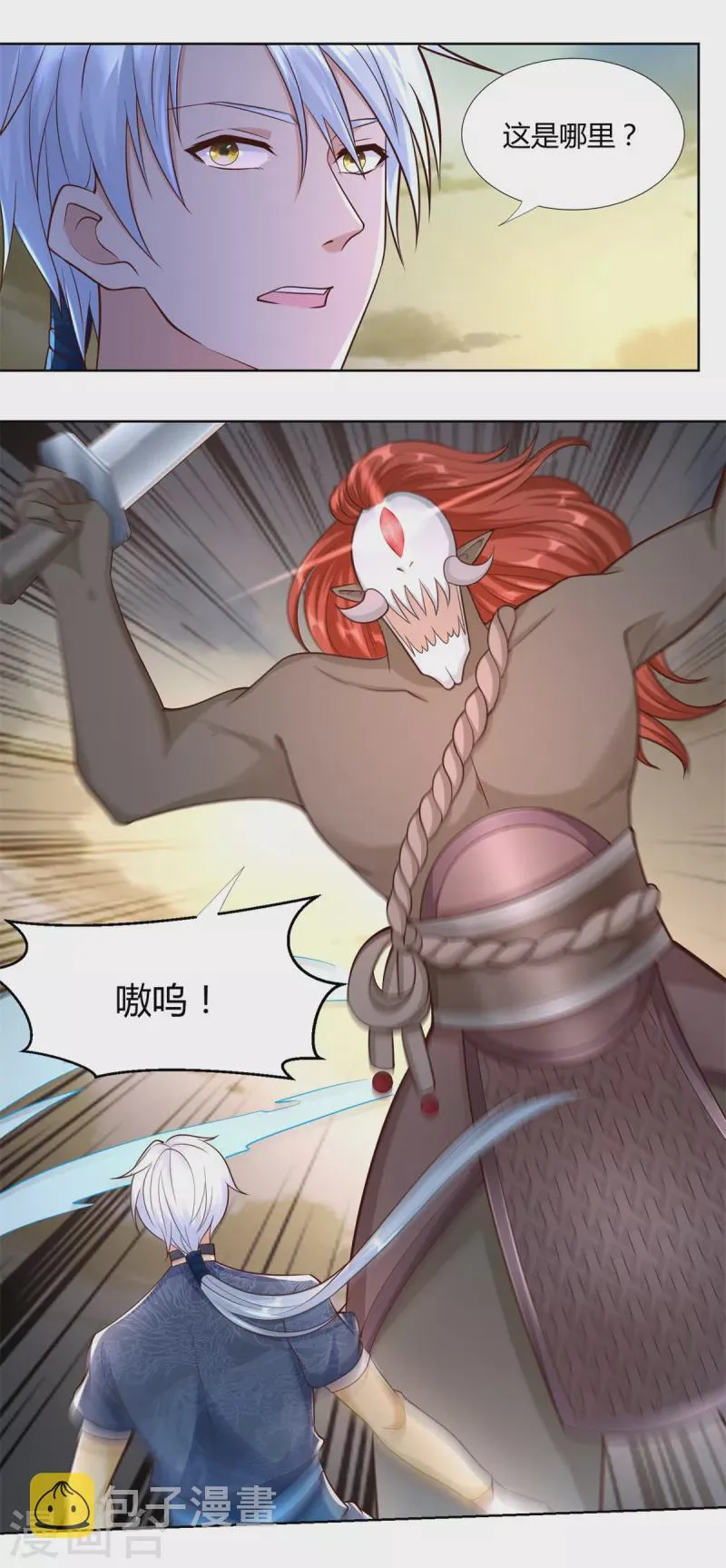 第139话 浮屠之迷 第6页