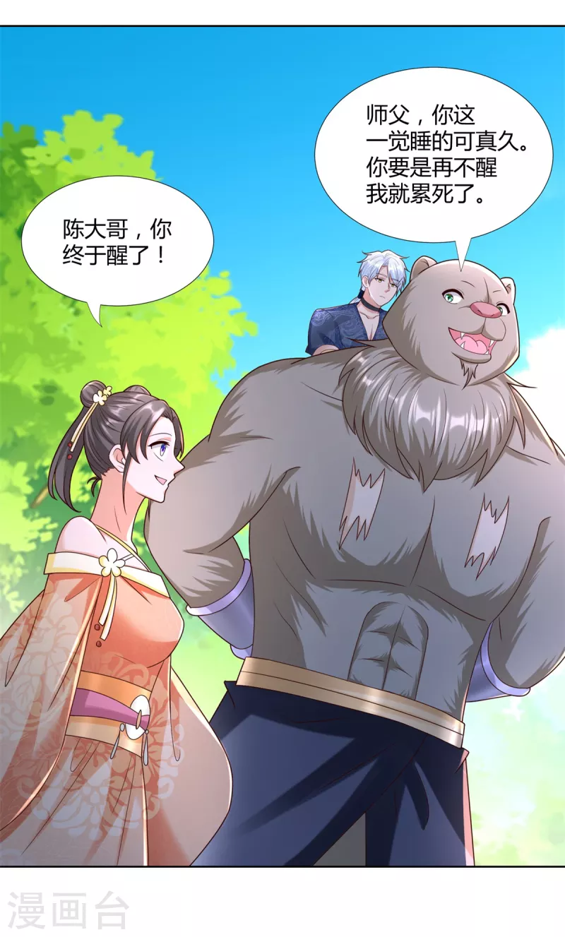第139话 浮屠之迷 第16页