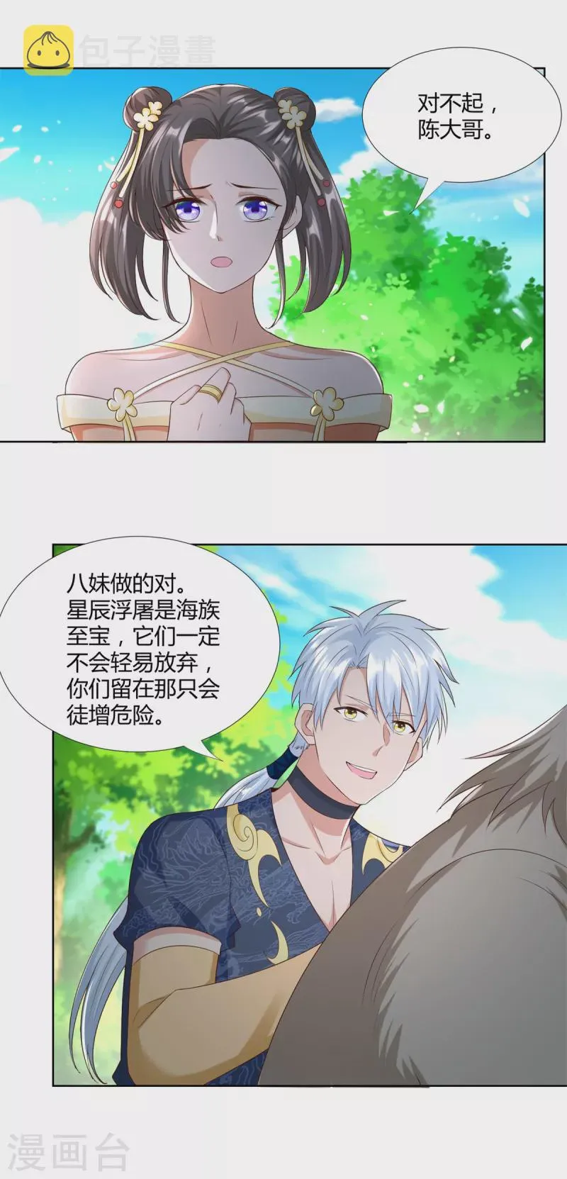 第139话 浮屠之迷 第19页