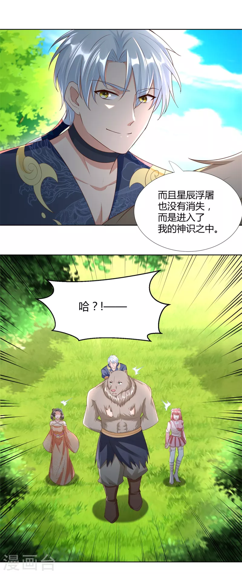 第139话 浮屠之迷 第20页