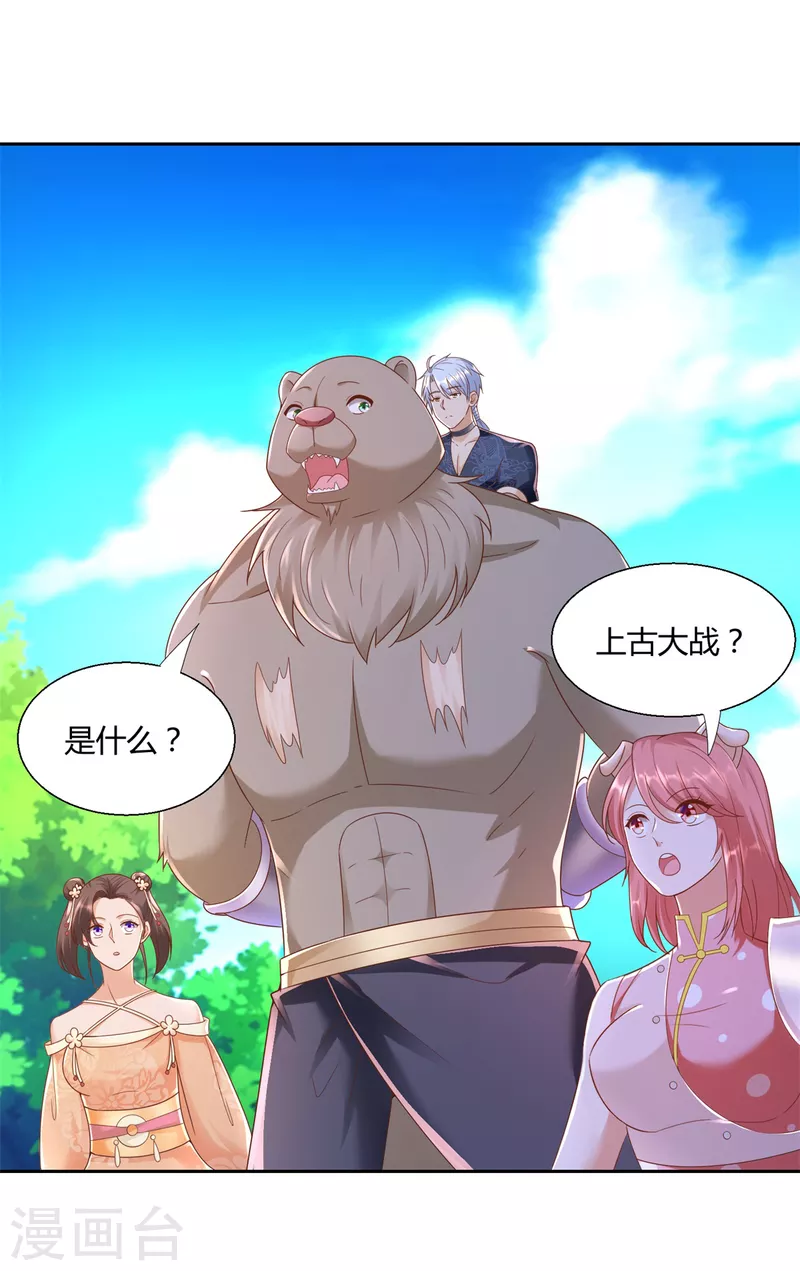 第140话 上古之战 第2页