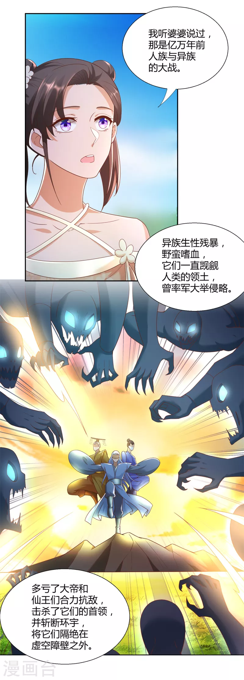 第140话 上古之战 第3页